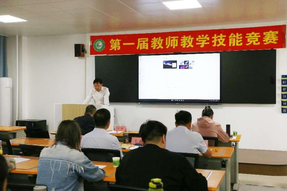 以赛促教，推动教育教学高质量发展—— 首届教师教学技能竞赛成功举办