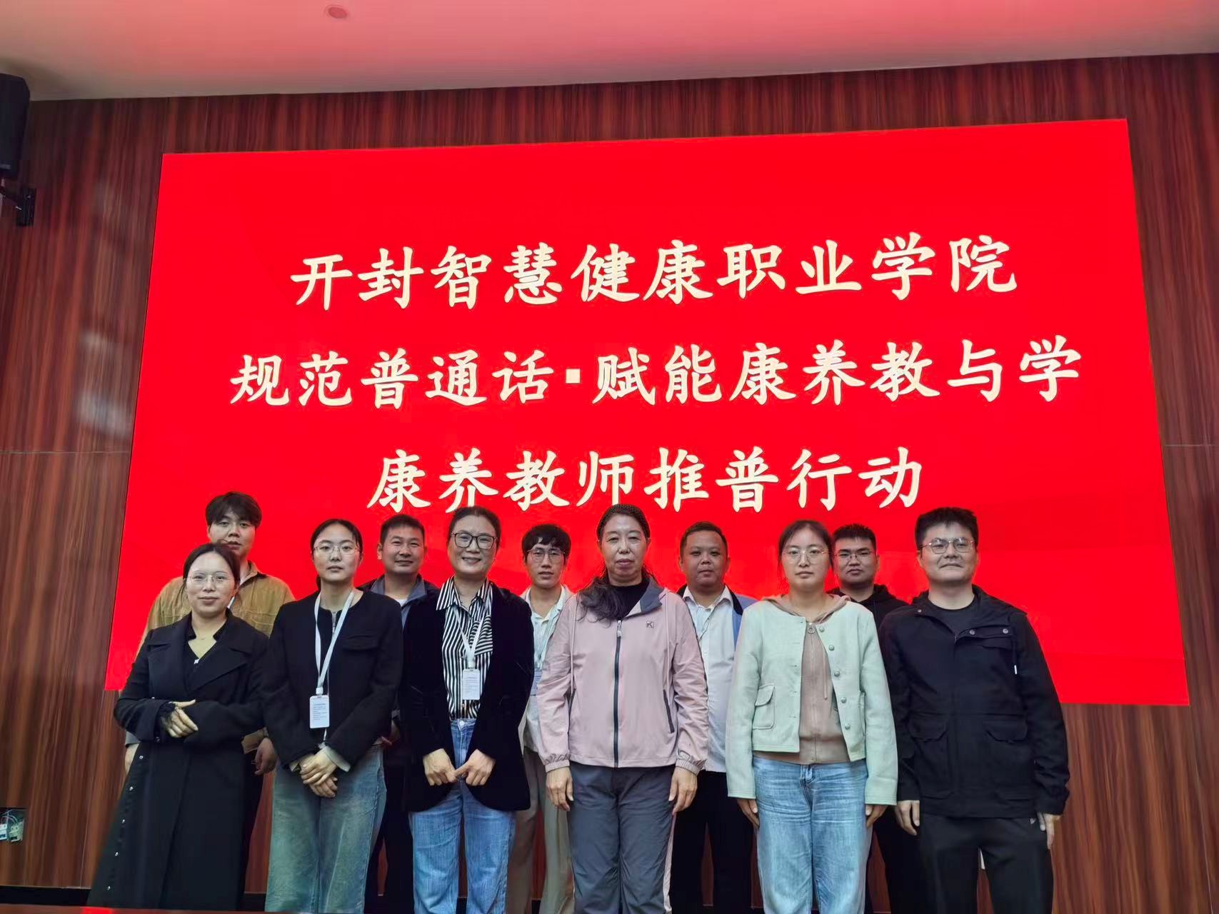开封智慧健康职业学院康养学院 开展“推普周” 教师专项活动