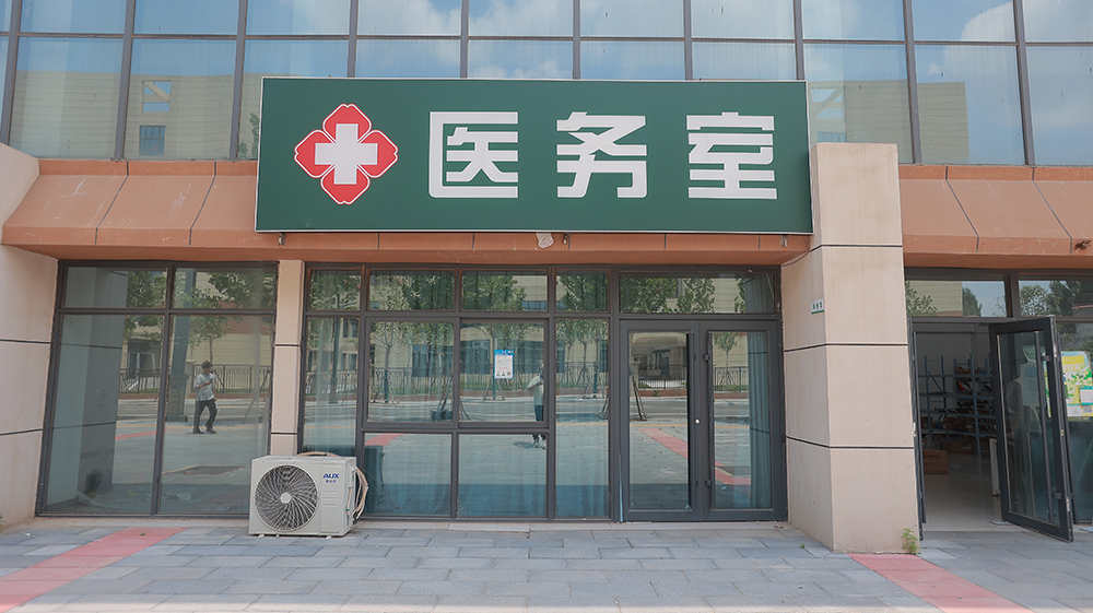 医务室.JPG